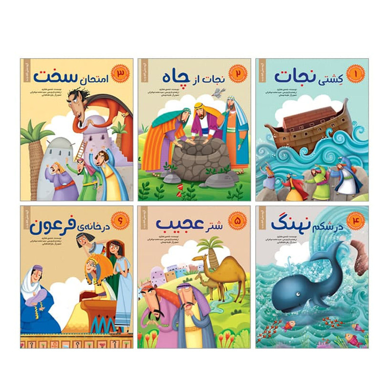 کتاب مجموعه داستان های پیامبران برای کودکان اثر شمس حجازی انتشارات براق ۶ جلدی