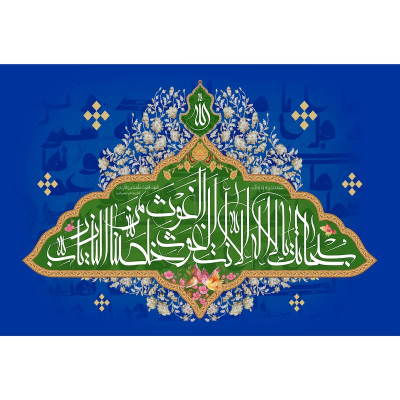 تابلو شاسی مدل سبحانک یا لااله الا انت الغوث الغوث خلصنا من النار یا رب کد T3280
