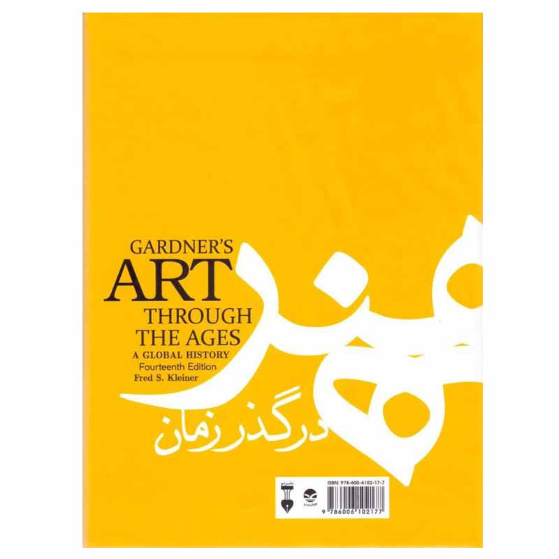 کتاب هنر در گذر زمان اثر هلن گاردنر نشر نو