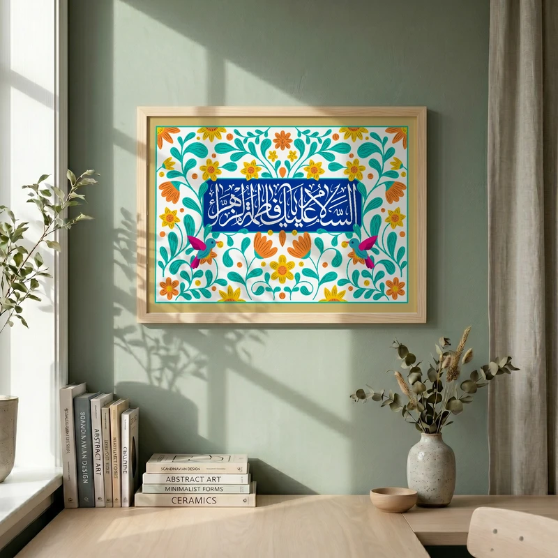 تابلو طرح ولادت حضرت فاطمه (س) مدل G15267 فریم کرم روشن