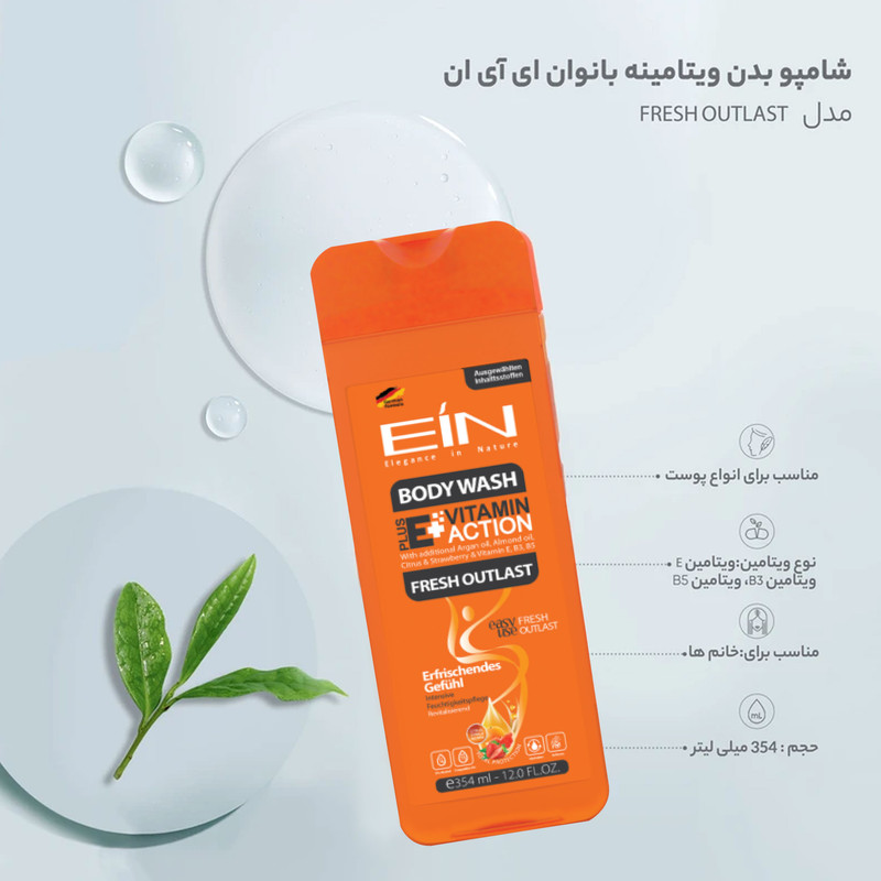 شامپو بدن ویتامینه بانوان ای آی ان مدل FRESH OUTLAST حجم 354 میلی لیتر