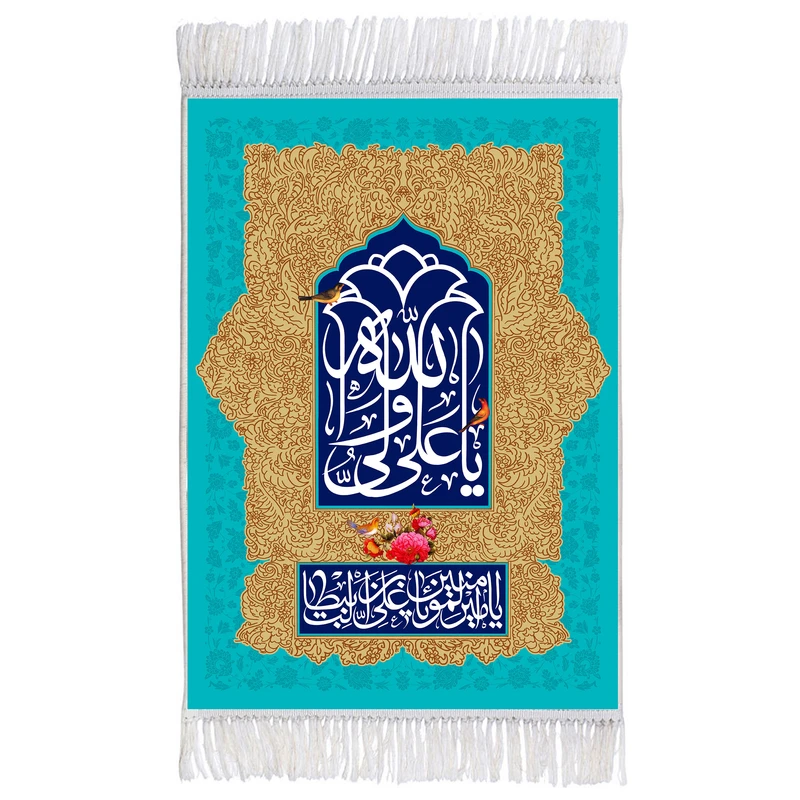 فرش ماشینی دیوارکوب اطلس آبی مدل علی ولی الله و یا امیر المومنین علی بن ابی طالب کد T3800