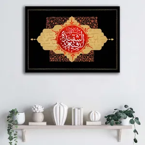 تابلو شاسی آتریسا طرح شهادت حضرت رقیه (س) کد ATMRo033