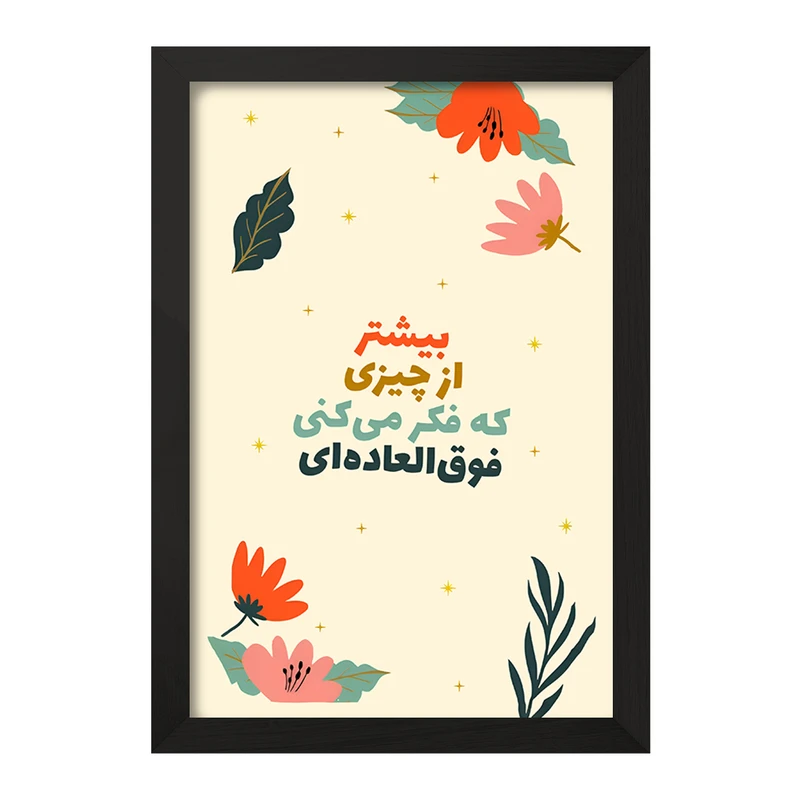 تابلو خندالو مدل بیشتر از چیزی که فکر میکنی فوق العاده ای کد F12900