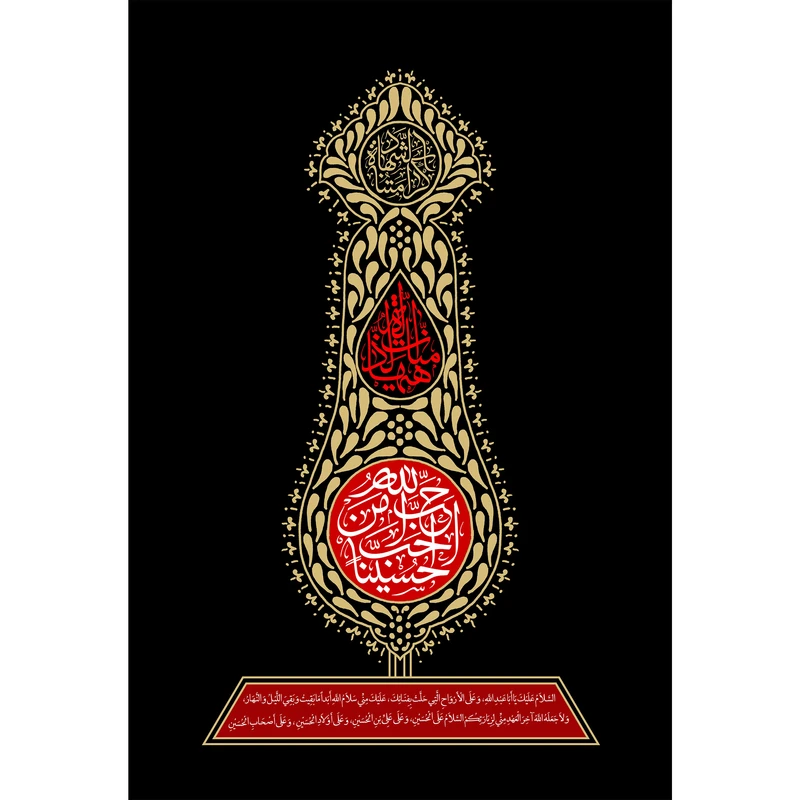 تابلو شاسی طرح حب االله احب حسینا مدل  T2631