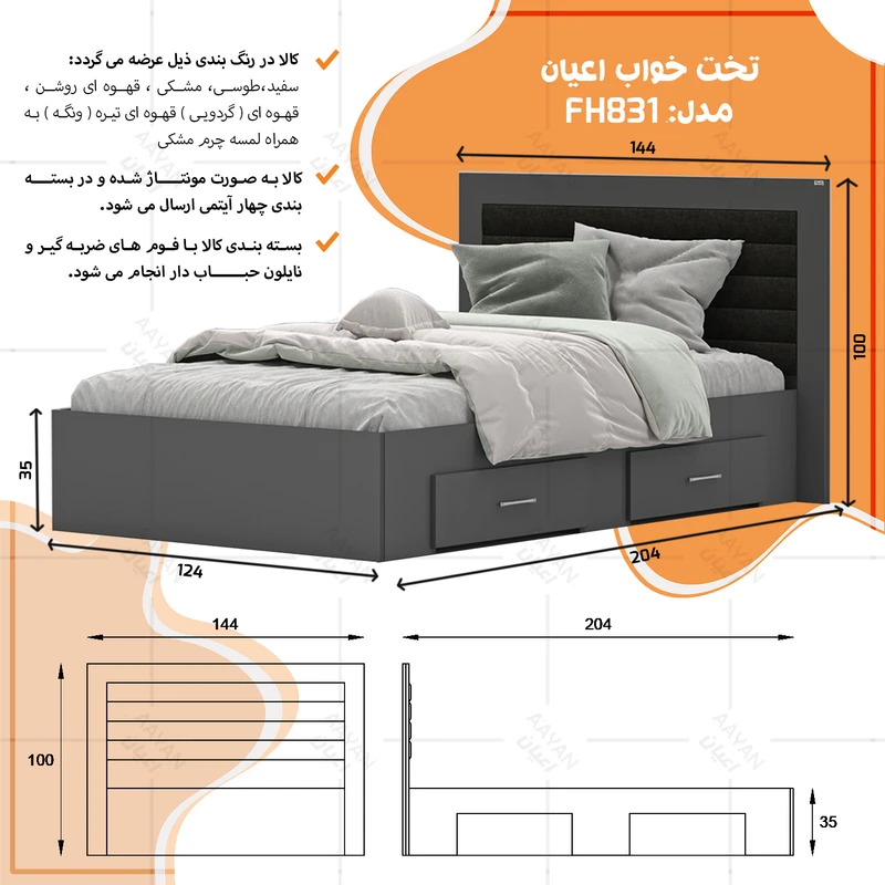 عکس شماره 10 : تخت خواب یک نفره اعیان مدل fh831 سایز 120x200 سانتی متر