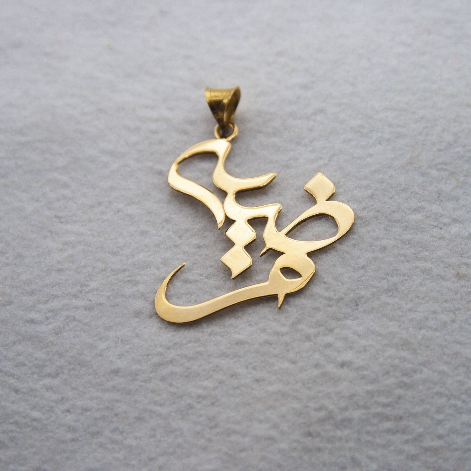 آویز گردنبند طلا 18 عیار زنانه دُرج طرح مرضیه مدل YNA24 -  - 3