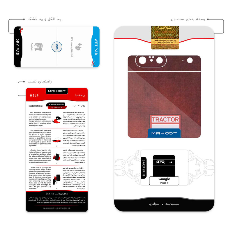 برچسب پوششی ماهوت مدل Tractor مناسب برای گوشی موبایل گوگل Pixel 7