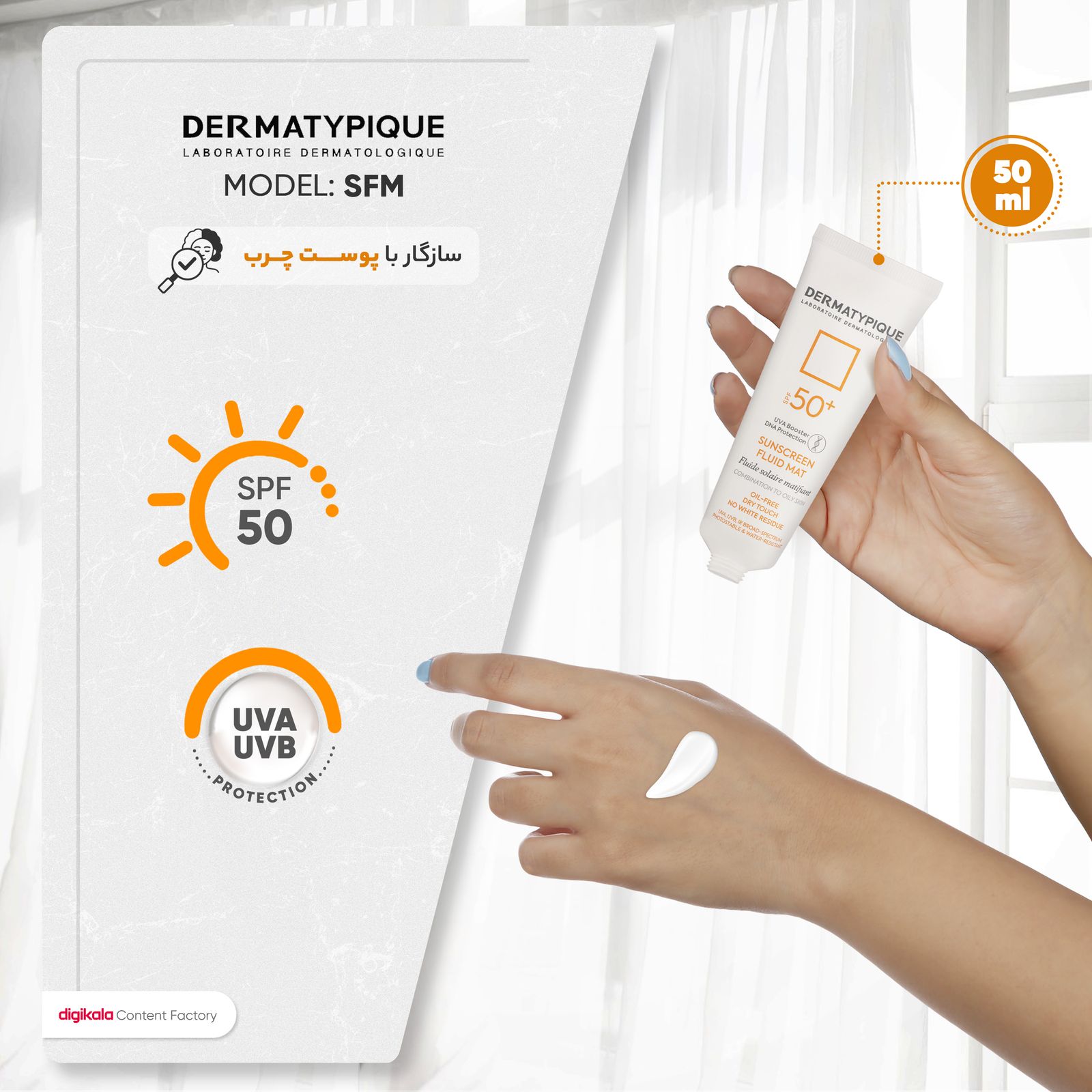 فلوئید ضدآفتاب بی‌رنگ درماتیپیک +SPF50 مدل SFM، مناسب پوست‌های چرب، حجم 50 میلی‌لیتر -  - 14