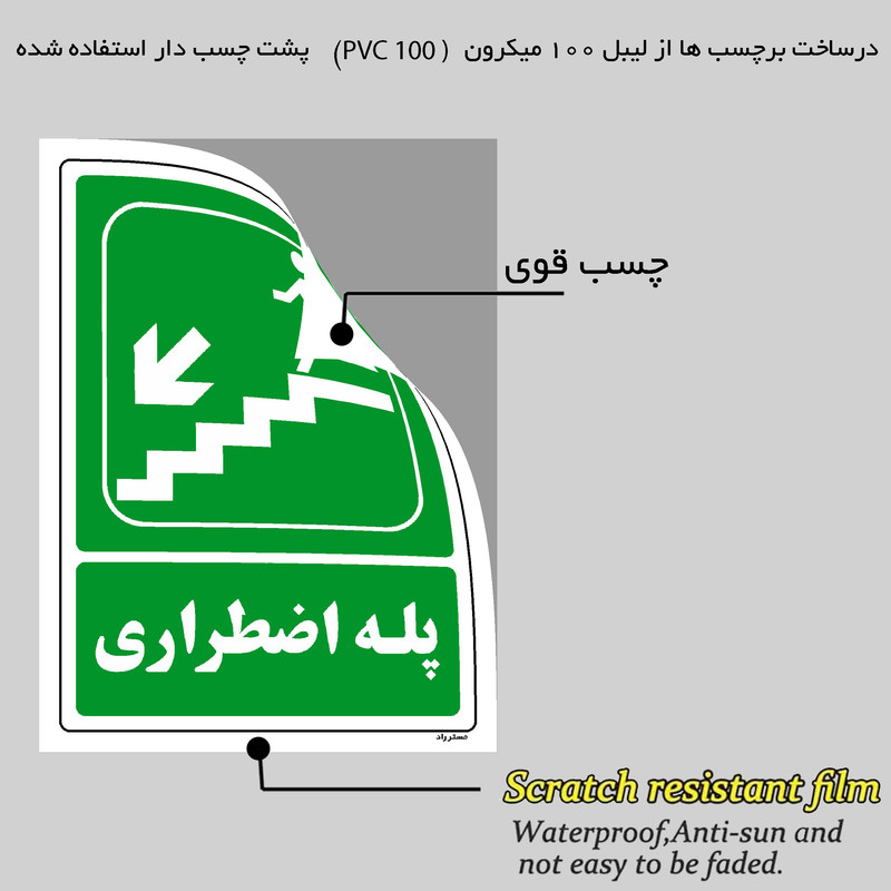 برچسب ایمنی مستر راد طرح پله اضطراری مدل HSE-OSHA-074 برچسب ایمنی مستر راد طرح پله اضطراری مدل HSE-OSHA-074