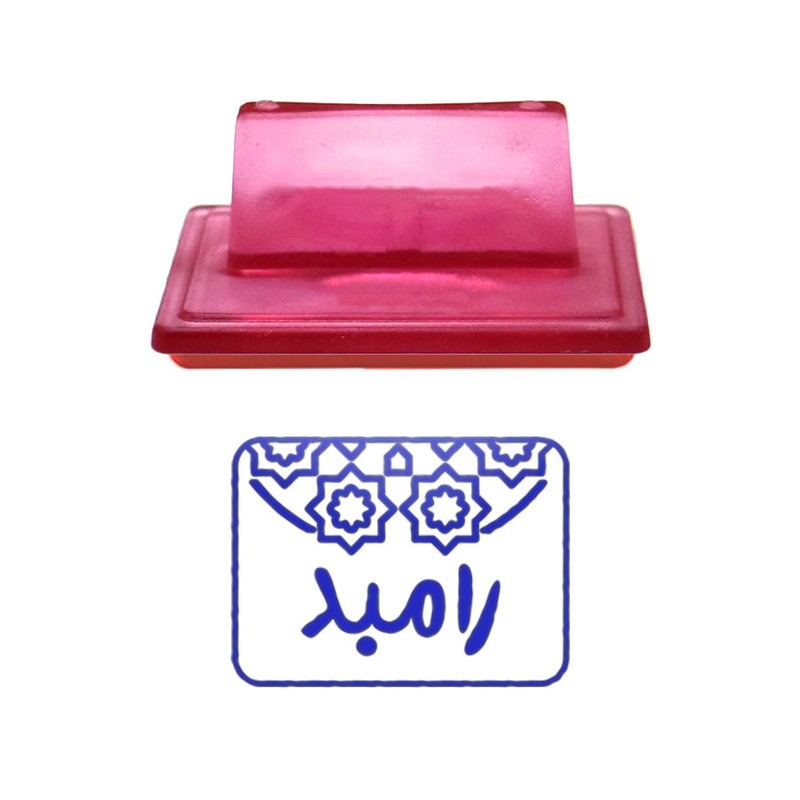 مهر حس آمیزی طرح اسلیمی مدل رامبد