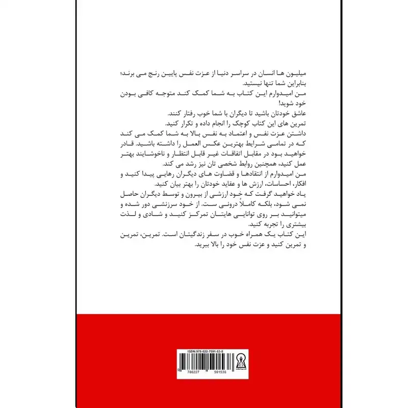 کتاب  اول عاشق خودت باش اثر مارک رکلا نشر زرین اندیشمند