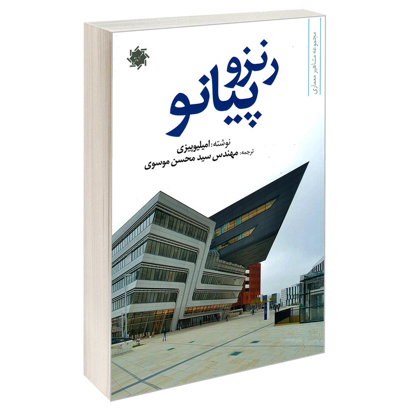 کتاب رنزو پیانو اثر امیلیو پیزی نشر علم و دانش