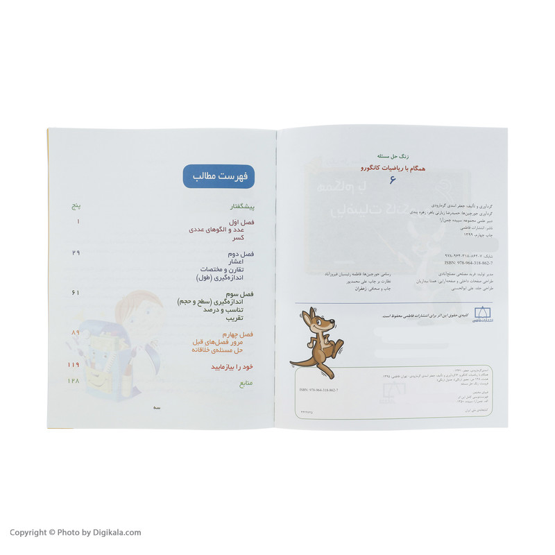 کتاب همگام با ریاضیات کانگورو 6 اثر جعفر اسدی گرمارودی نشر فاطمی