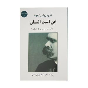 کتاب این است انسان اثر فریدریش نیچه انتشارات جامی
