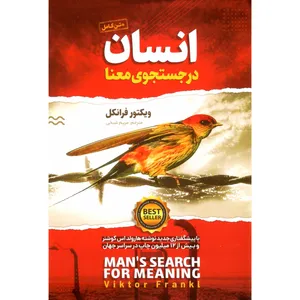 کتاب انسان در جستجوی معنا اثر ویکتور فرانکل نشر ملینا