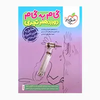 کتاب گام به گام دوازدهم تجربی اثر جمعی از نویسندگان انتشارات خیلی سبز