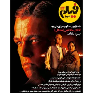 مجله فیلم امروز شماره 34