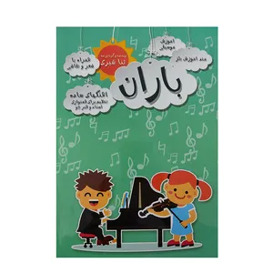 کتاب متد آموزش بلز باران اثر ثنا شیری انتشارات یاشنا جلد 1