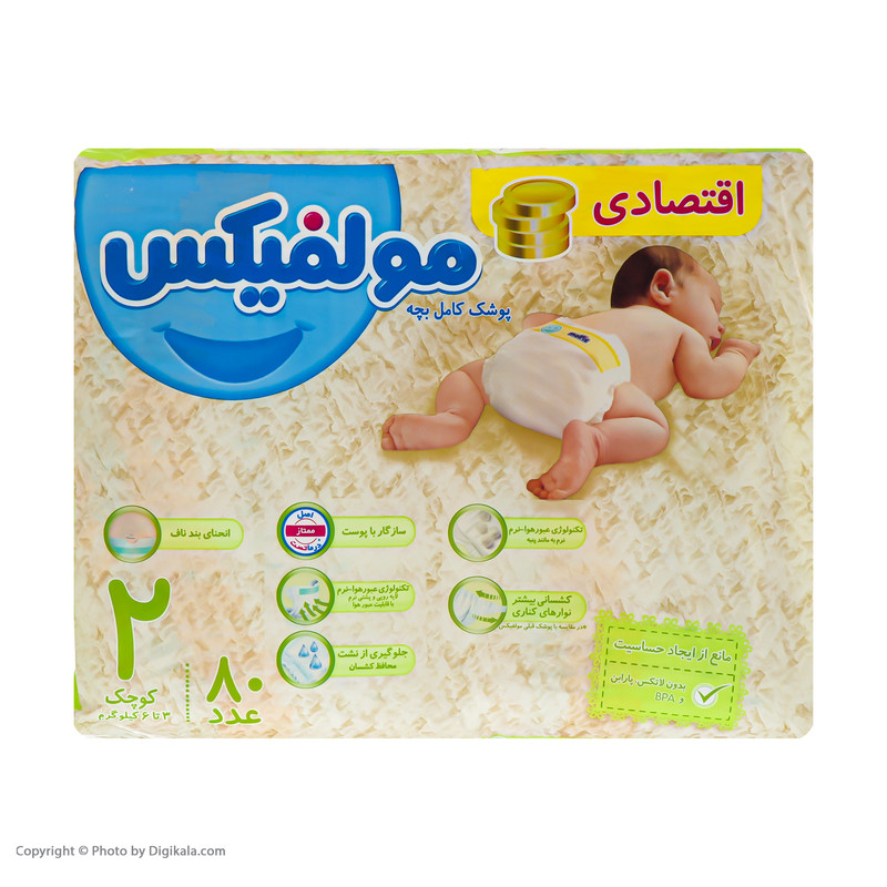 پوشک بچه مولفیکس سایز 2 بسته 80 عددی