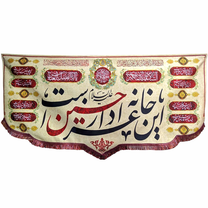 پرچم مدل محرم امام حسین این خانه عزادار حسین است روشن بزرگ 02