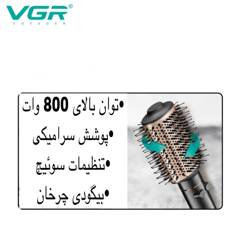 سشوار برس دار چرخشی وی جی ار مدل V-494 سشوار برس دار چرخشی وی جی ار مدل V-494