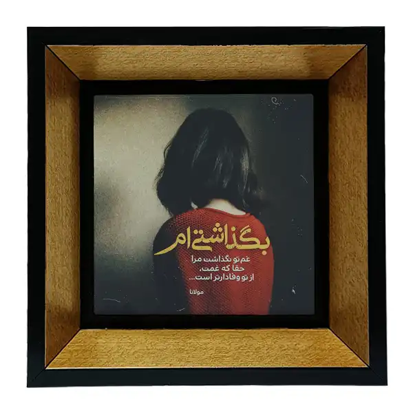 تابلو کاشی طرح شعرگرافی مولانا مدل tkk94