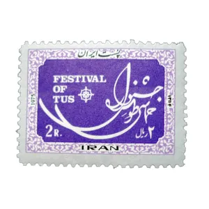 تمبر یادگاری مدل جشنواره طوس کد IR4002 
