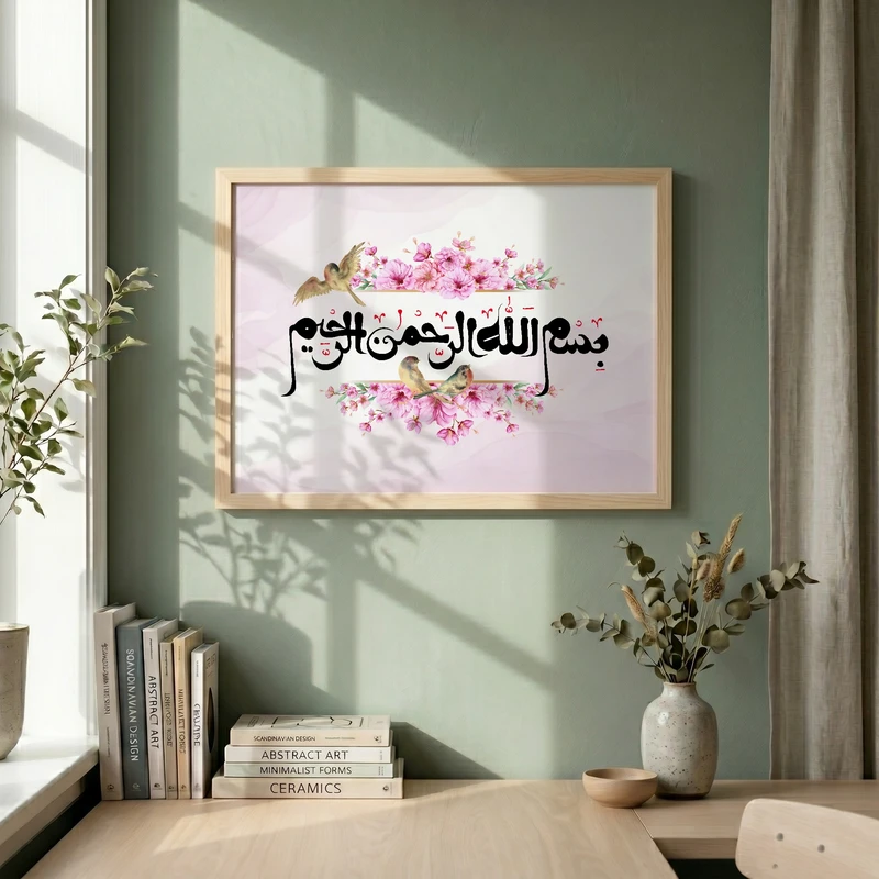 تابلو طرح بسم الله الرحمن الرحیم مدل G14122 فریم کرم روشن