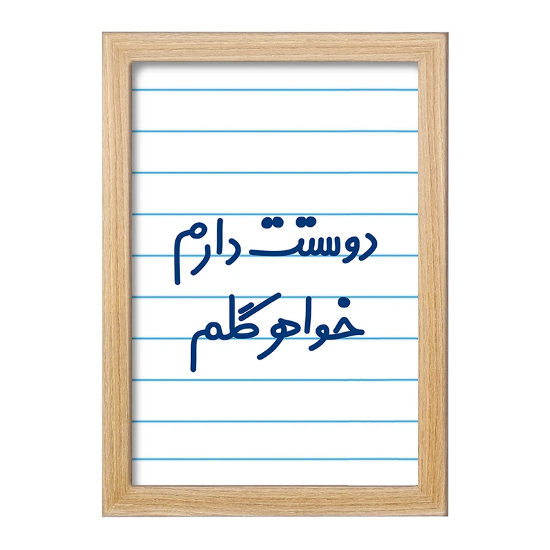 تابلو خندالو مدل دوستت دارم خواهر گلم  کد 6886