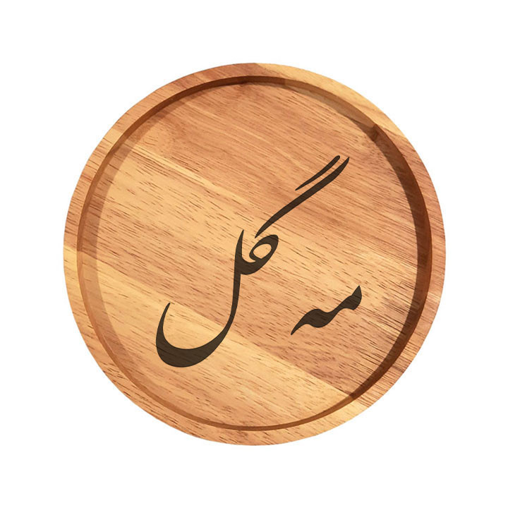 قیمت و خرید بشقاب چوبی مدل مهگل