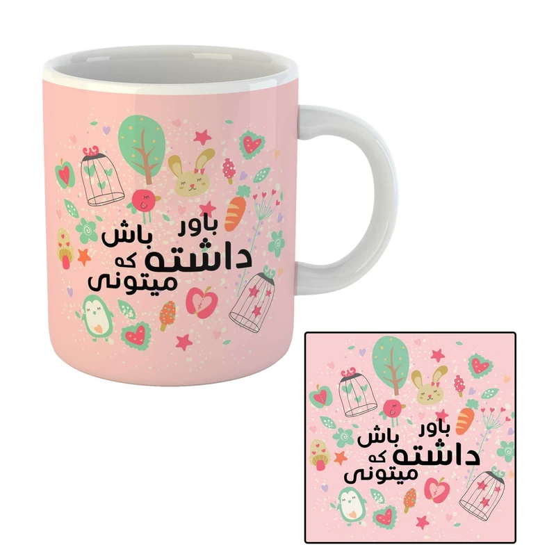 ماگ مدل انگیزشی کد MU-272 به همراه زیر لیوانی 