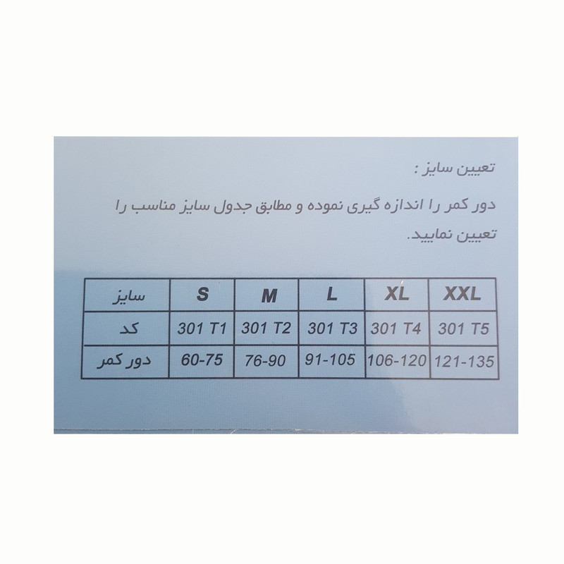 کمربند طبی توان مهر مدل 301