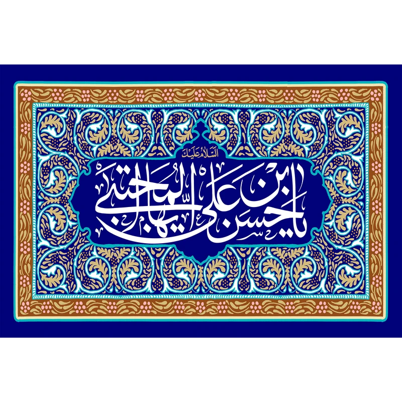 تابلو شاسی مدل حسن بن علی ایها مجتبی کد T4573