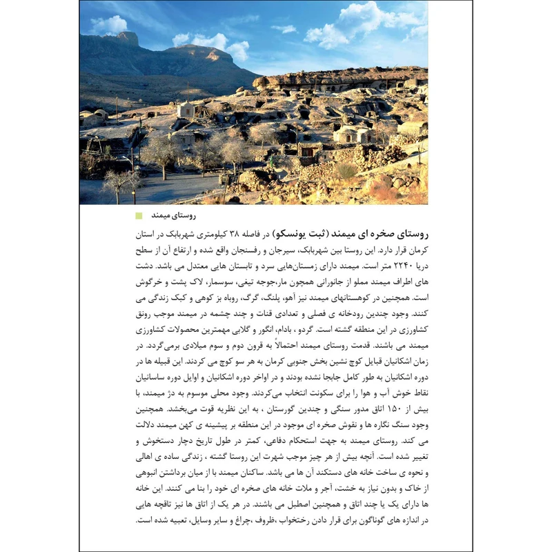 عکس شماره 8 : کتاب راهنمای سفر ایران اثر وحید رضا اخباری انتشارات راهنمای سفر