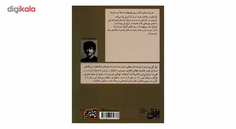 کتاب کورالین اثر نیل گی من