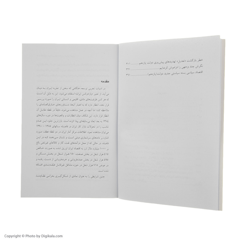 کتاب اقتصاد سیاسی توسعه در ایران امروز اثر فرشاد مؤمنی نشر نقش و نگار