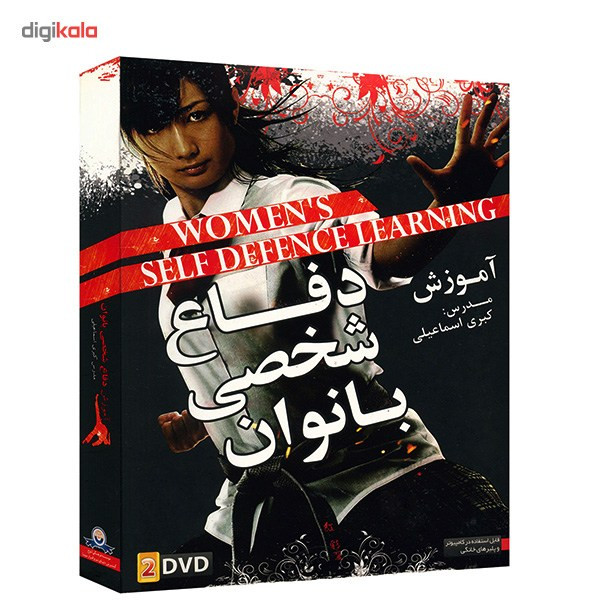 آموزش تصویری دفاع شخصی بانوان نشر دنیای نرم افزار سینا آموزش تصویری دفاع شخصی بانوان نشر دنیای نرم افزار سینا