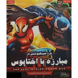 انیمیشن مرد عنکبوتی در مبارزه با اختاپوس اثر سام ریمی