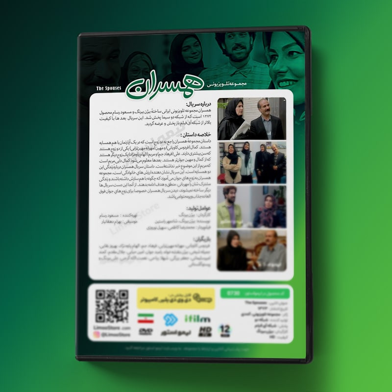 سریال همسران اثر بیژن بیرنگ سریال همسران اثر بیژن بیرنگ