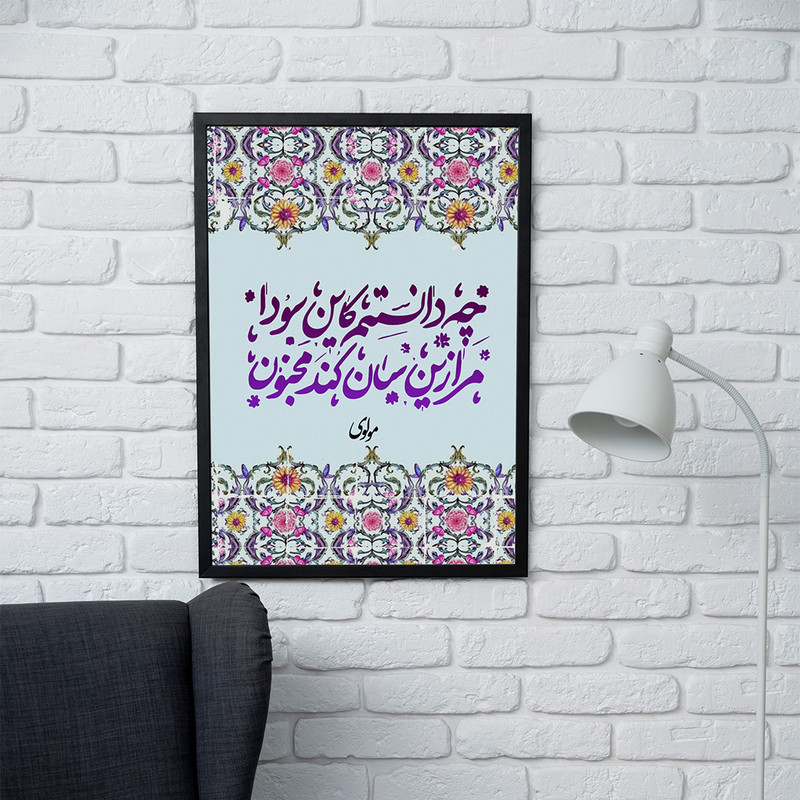 تابلو مدل دیواری طرح شعر کد FD367