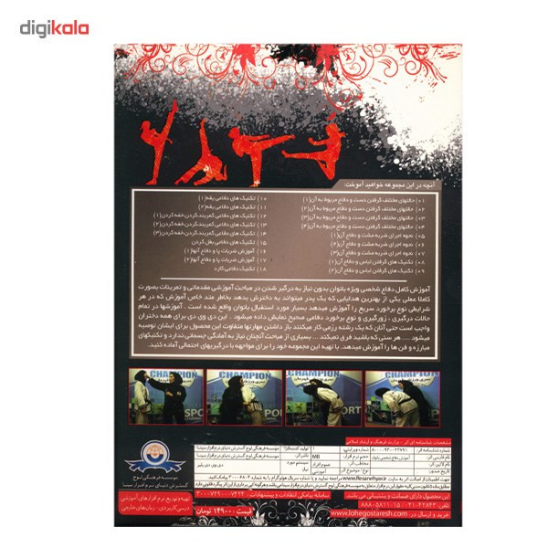 آموزش تصویری دفاع شخصی بانوان نشر دنیای نرم افزار سینا آموزش تصویری دفاع شخصی بانوان نشر دنیای نرم افزار سینا