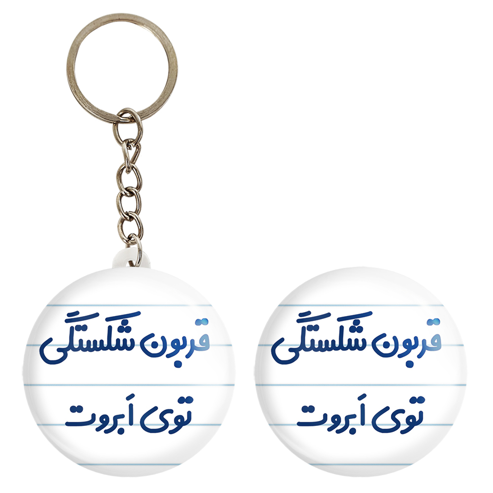 پیکسل خندالو مدل قربون شکستگی توی ابروت کد 6692 به همراه جاکلیدی
