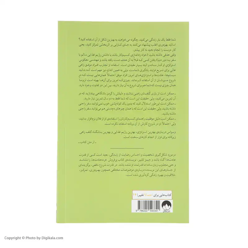 کتاب قدرت شروع ناقص اثر جیمز کلییر نشر میلکان