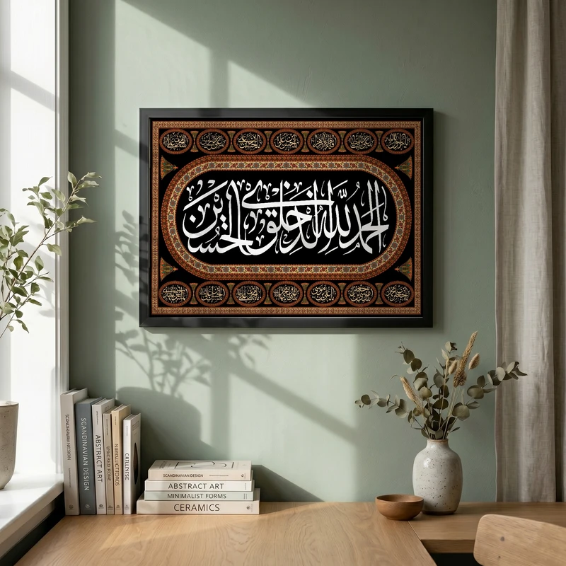 تابلو طرح الحمد الله الذی خلق الحسین مدل G13854 فریم مشکی