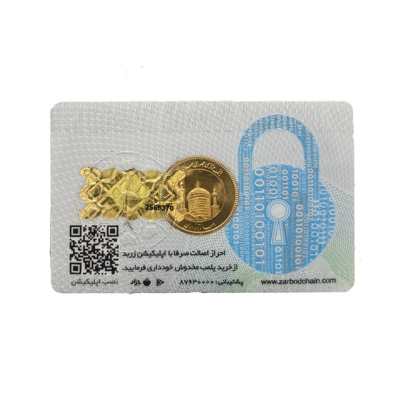 سکه طلا تمام بهار ازادی - زکوین