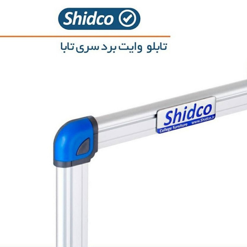 تخته وایت برد شیدکو مدل 2sh1af سایز 100×200 سانتی متر بسته 3 عددی
