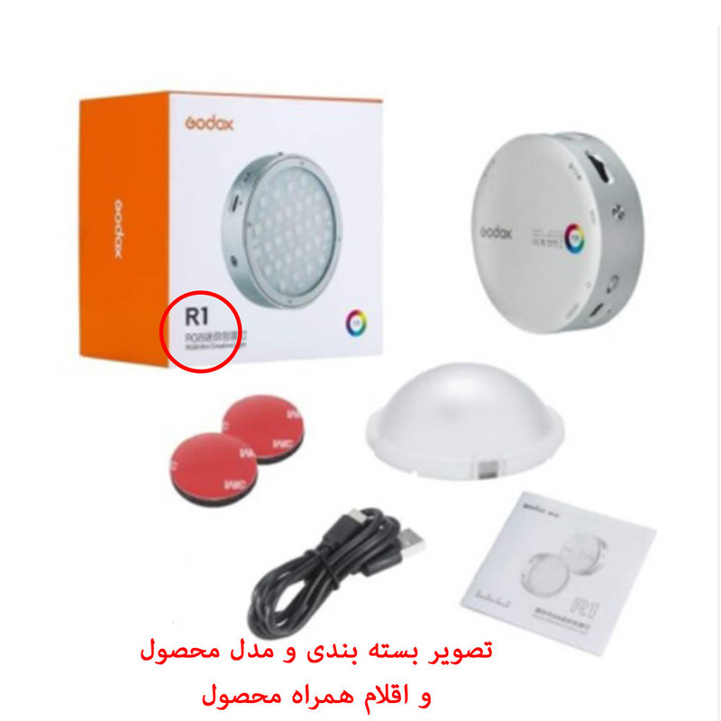 نور ثابت ال ای دی گودکس مدل RGB-R1