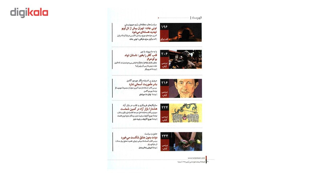 مجله ترجمان - شماره 1