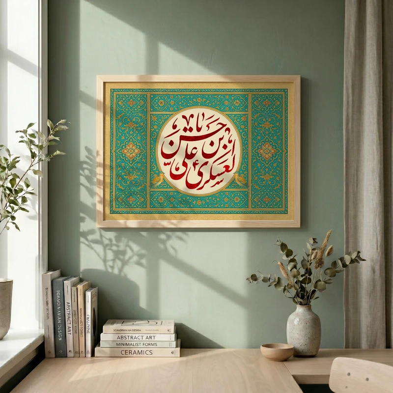 تابلو طرح ولادت امام حسن عسکری (ع) مدل G14959 فریم کرم روشن